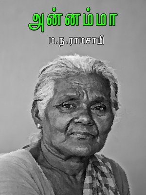 cover image of Annamma (அன்னம்மா)